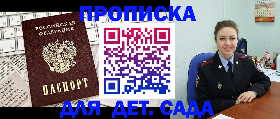временная регистрация гарантия в Бородино