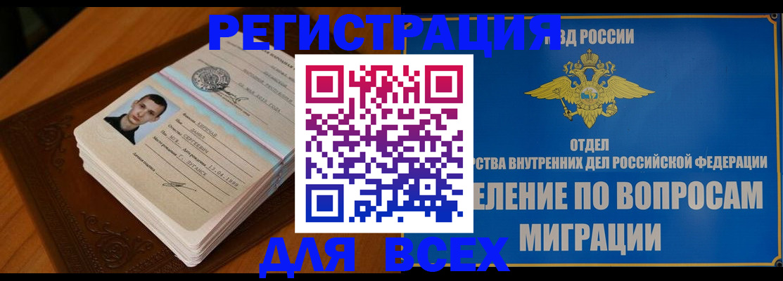 прописка для работы в Бородино