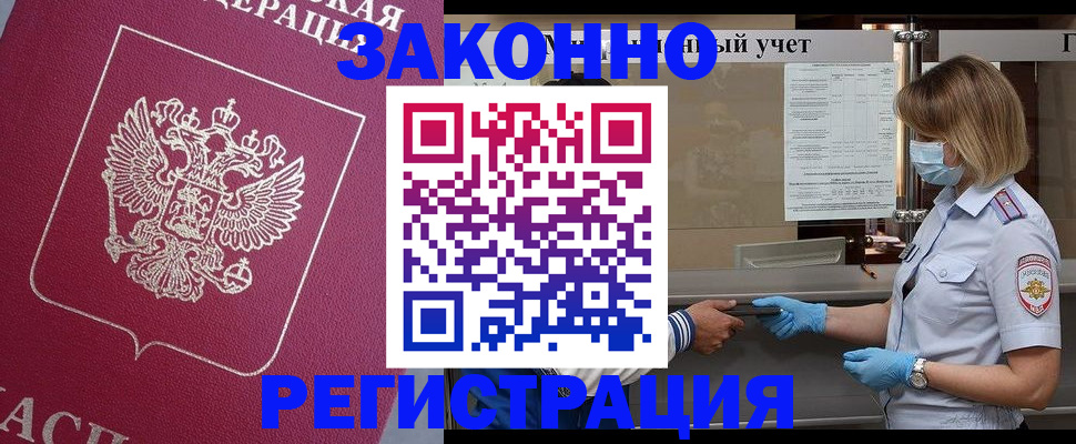 временная регистрация в квартире в Бородино